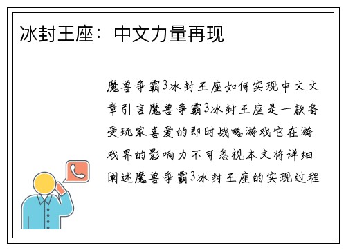 冰封王座：中文力量再现